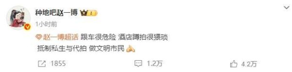 大众配资 “十个勤天”赵一博发文抵制私生和代拍