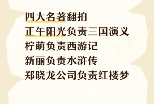 赢正通 郑晓龙要拍《红楼梦》，选角都愁死了，现在演员有谁能比得上87版